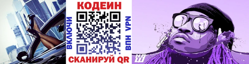 купить наркоту  Новозыбков  Кодеин напиток Lean (лин) 